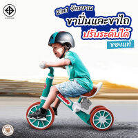 Kidplus จักรยานเด็ก 2in1 จักรยานขาปั่น จักรยานขาไถ ที่นั่งปรับระดับได้ สีสันสวยงาม โครงสร้างแข็งแรง รับน้ำหนักได้ 70 KG.