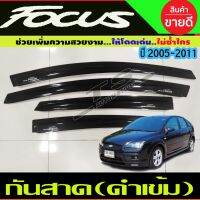 คิ้วกันสาดประตู สีดำเข้ม Ford Focus ปี 2005,2006,2007,2008,2009,2010,2011 ใช้ได้ทัง 4 และ 5 ประตุ