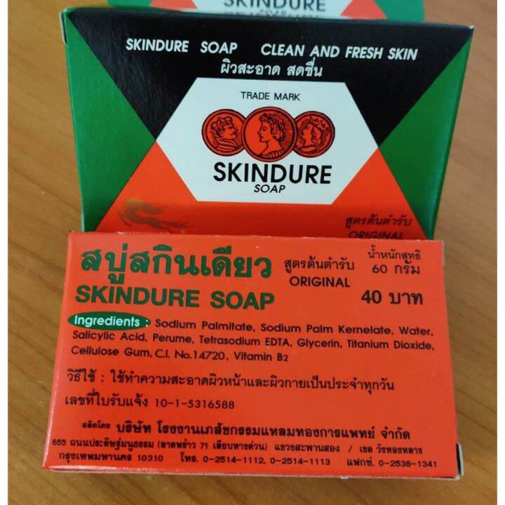 แพ็ค-6-ก้อน-skindure-soap-60-g-สบู่สกินเดียว-สูตรต้นตำรับ-60-กรัม