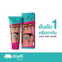 Shop แท้ พร้อมส่งในไทย ของแท้ NAKIZ LIVELY BUTT - ครีมทา ก้นดำ รักแร้ดำ ขาหนีบดำ สิวหลัง หัวเข่าดำ ศอกดำ ลบเลือนรอยดำ แตกลาย คอดำ NAKIZ LIVELY BUTT 10 By Appbew