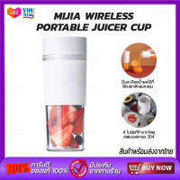 Xiaomi Portable Juicer Machine เครื่องปั่นผลไม้ เครื่องปั่นน้ำผลไม้แบบพกพา แก้วปั่น ความจุ 300 ลิตร แก้วปั่น