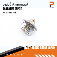 วาล์วน้ำ (สแตนเลส) TAMA จากประเทศญี่ปุ่น รุ่น W54MA-88 สำหรับรถ Mazda MAGNUM (RF01)