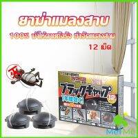 MetMe กำจัดแมลงสาบยกรัง 100% ขนาด 12 เม็ด Pest Control