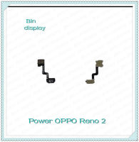 power OPPO Reno 2  อะไหล่แพรสวิตช์ ปิดเปิด Power on-off (ได้1ชิ้นค่ะ) อะไหล่มือถือ คุณภาพดี Bin Display