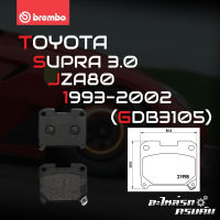 ผ้าเบรกหลัง BREMBO สำหรับ TOYOTA SUPRA 3.0 JZA80 93-02 (P83 091B)