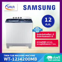 SAMSUNG เครื่องซักผ้า 2 ถัง ขนาด 12 ก.ก. รุ่น WT12J4200MB Twin Tub Washing Machine ซัมซุง