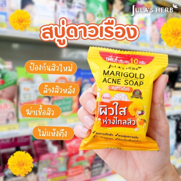 สบู่-จุฬาเฮิร์บ-ทำความสะอาดผิวหน้าและผิวกาย-ช่วยลดสิว-ฝ้า-กระ-จุดด่างดำ-ปรับผิวให้กระจ่างใส