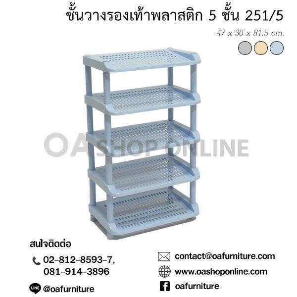 oa-furniture-ชั้นวางรองเท้าพลาสติก-5-ชั้น-รุ่น-no-251-5