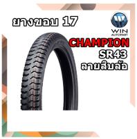 ยางมอเตอร์ไซค์ ขนาด 2.75-17 รุ่น SR43 ลายสิบล้อพ่วงล้อ ชนิด TT ยี่ห้อ CHAMPION