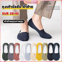 Yumi ถุงเท้าข้อสั้น เนื้อผ้าเด้ง เย็น กันลื่น สีพื้น สําหรับผู้ชาย EUR 39-43 Mens socks