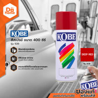 KOBE สีสเปรย์ 400 ซีซี รุ่น 939 สีแดงเลือดหมู |CAN|