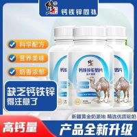 [No fear of shortness] corrected calcium iron zinc camel milk calcium tablets chewable tablets childrens growth and development growth and development