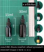 ขวดแก้วสีดำ ทึบแสง ดรอปเปอร์ Dropper ขวดน้ำมันหอมระเหย ขวดน้ำหอม ขวดแบ่ง ขวดเปล่า ขวดอโรม่า ขวดยา หลอดแก้วหยด 2 ขนาด 15,30 และ 4 ฝาให้เลือก