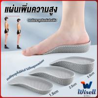 Wisell แผ่นเพิ่มความสูง แผ่นเสริมส้นเท้า (1คู่) 1.5-3.5 cm.  Heightening insole