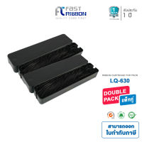 [เฉพาะผ้าหมึก] Fast Ribbon Refill Epson LQ630 / LQ-630 [ S015582 / S015290 ] ใช้กับพริ้นเตอร์ดอทเมตริกซ์ เอปสัน LQ-630 แพ็ค 2 ตลับ  ส่งฟรี มีใบกำกับภาษี