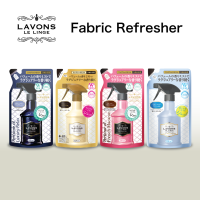 Lavons Fabric Refresher refill 320ml. ลาวอนซ์ สเปรย์ ฉีดผ้าหอม ฆ่าเชื้อ ดับกลิ่น ฉีดเสื้อผ้า/โซฟา สเปรย์แม่บ้านญี่ปุ่น