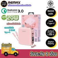 Remax RPP20 Quick Charge แบตสำรอง PowerBank 15000mAh, สีชมพู รองรับ QC3.0 &amp; PD พร้อมสายชาร์จในตัว