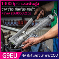 กระบอกอัดจาระบี กระบอกอัดจารบื 600 CC 13000 psi สายอัดจาระบี กระบอกอัดจารบีหลอด กระบอกอัดจารบีตัวหนอน กระบอกอัดจารบี2สูบ Grease Gun ที่อัดจาระบี