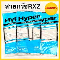 สายครัช คุณภาพสูง สำหรับมอเตอร์ไซค์ รุ่น RXZ อย่างดี แบบเดิม ตรงรุ่น ราคาพิเศษ พร้อมส่ง มีเก็บเงินปลายทาง