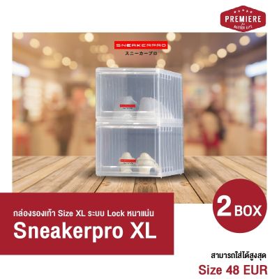 [แพ็ค2ชิ้น] รุ่น Container Shoe Box กล่องรองเท้า Size XL ฝาสไลด์เปิด-ปิดด้านหน้า วางซ้อนกันได้หลายชั้นมาก