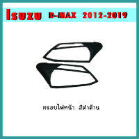 ครอบไฟหน้า D-max 2012-2015 ดำด้าน