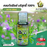 อัลฟัลฟ่ากรีนพลัส ขนาด 30ml. คลอโรฟิลล์ คลอโรฟิลล์อัลฟัลฟ่าเข้มข้น 100% หัวเชื้อคลอโรฟิลล์ คลอโรฟิลล์ชนิดน้ำ