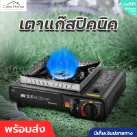 เตาแก๊สกระป๋อง เตาแก๊สปิคนิค เตาแก๊สพกพา Portable Gas Stove เตา ออกแบบใช้งานได้2แบบ​ แก๊สปิกนิก ใช้งานกับแก๊สกระป๋อง วาล์วปรับระดับแก๊ส เตาแก