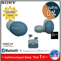 Sony WF-H800 หูฟัง h.ear in 3 Truly Wireless - ผ่อนชำระ 0% By AV Value