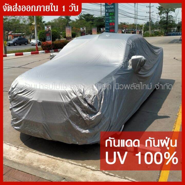 ผ้าคลุมรถยนต์-ผ้าคลุมรถกระบะ-ผ้าคลุมรถ-อย่างหนา-อย่างดี-แถมฟรี-ถุงผ้า-pvc-มี-ผ้าคลุมรถเก๋งและกะบะ-s-m-l-xxl