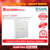 D-LINK DAP-3666 Nuclias Connect AC1200 Wave 2 Outdoor Access Point ของแท้รับประกันตลอดอายุการใช้งาน