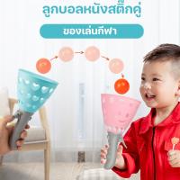 【Summer Air】ลูกบอลหนังสติ๊กคู่ เด็ก โต้ตอบ กีฬากลางแจ้งโยน และจับลูกบอล ของเล่น ของเล่นเด็ก  ของขวัญวันเกิด