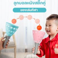 【Cozyi】ลูกบอลหนังสติ๊กคู่ เด็ก โต้ตอบ กีฬากลางแจ้งโยน และจับลูกบอล ของเล่น ของเล่นเด็ก ของขวัญวันเกิด