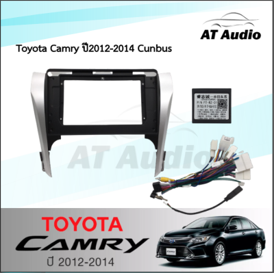 AT AUDIO หน้ากากวิทยุ Toyota Camry ปี2012-2014 ใช้สำหรับขนาดหน้าจอ10นิ้ว + พร้อมปลั๊กต่อตรงรุ่น+CANBUS (พร้อมส่ง)