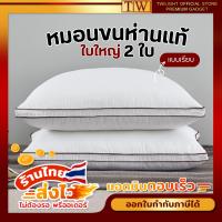 (ซื้อ 1แถม1)  หมอนขนห่าน ใบใหญ่ หมอนขนห่านแท้ หมอนเพื่อสุขภาพ (x2ใบ) ขนห่านแท้ หมอนหนุนใบใหญ่ หมอนหนุนแพคคู่ หมอนสุขภาพ หมอนสุขภาพคอ ??