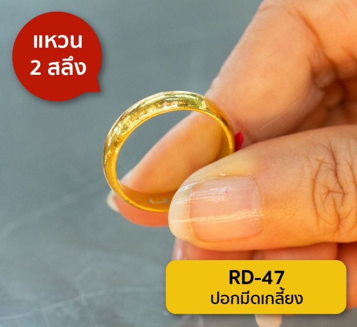 lsw-แหวนทองคำแท้-2-สลึง-7-58กรัม-ลายปอกมีดเกลี้ยง-rd-47