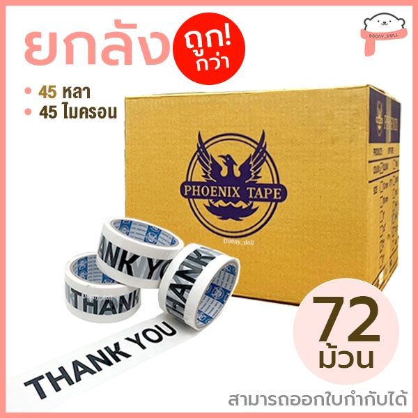 ยกลัง-72ม้วน-ถูกที่สุดเทปopp-เทปใส-เทปขุ่น-เทปปิดกล่อง-2นิ้ว-45หลา-100หลา-กาว-เทปกาว-กาว3m-3m-กาว2หน้า-เทปกาว-เทปกันลื่น-เทปกาวกันน้ำ-เทป