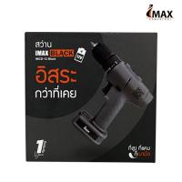 สว่านแบตไร้สาย IMAX-BLACK 12V IMCD-12M IMAX V.22 สว่านแบต12V อย่างดี พร้อมอุปกรณ์ครบชุด สว่านไร้สาย