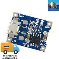 HW168 โมดูลชาร์จ แบตเตอรี่ลิเธียม 18650 แท่นชาร์จ 5V 1A พร้อมการป้องกัน