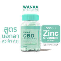 WANAA Zinc Gluconate วาน่า ซิงค์ สูตรบอกลา สิว ฝ้า กระ 30 แคปซูล