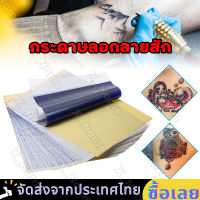 50pcs tattoo thermal tracing paper, 11.7" X 8.3" tattoo printing paper for tattoos/Tattoo transfer gel for tattoos