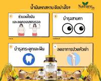 พร้อมส่ง / น้ำมันสกัดเย็น 6 สหาย (Nature) / 1 กระปุก 60 แคปซูล