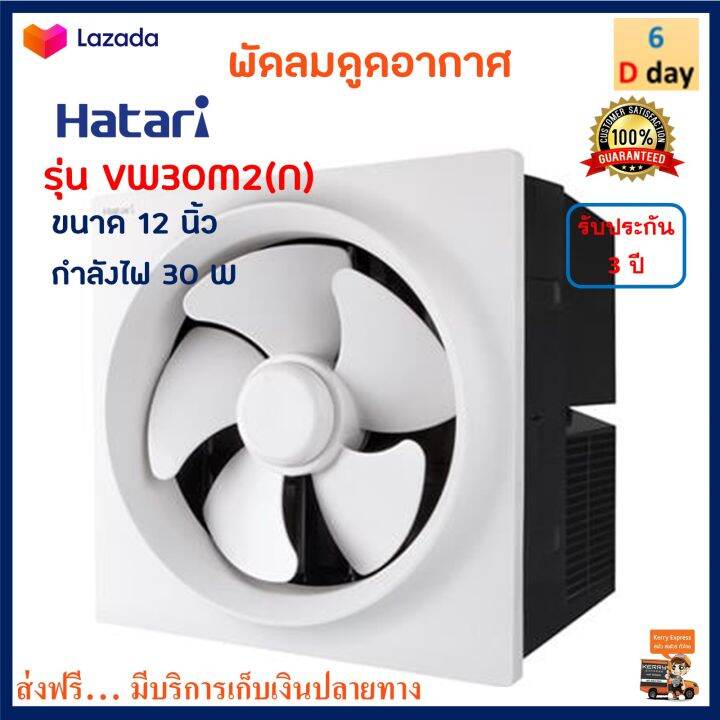 พัดลมดูดอากาศ-hatari-ฮาตาริ-รุ่น-vw30m2-n-ขนาด-12-นิ้ว-กำลังไฟ-30-วัตต์-สีขาว-พัดลมระบายอากาศ-พัดลม-พัดลมระบายอากาศติดผนัง-สินค้าคุณภาพ-ส่งฟรี