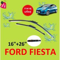 คู่  ใบปัดน้ำฝน Ford Fiesta 16-26 เฟียสต้า ปี 2008-ปัจจุบัน ที่ปัดน้ำฝน ใบปัดน้ำฝนหน้า #ที่ปัดน้ำฝน  #ยางปัดน้ำฝน  #ก้าน  #ก้านปัดน้ำฝน  #ใบปัดน้ำฝน