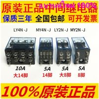 100ใหม่เอี่ยม/ต้นฉบับ Omron รีเลย์กลาง MY4N-J MY2NJ DC24V MY2N-GS เท้า AC220V8 14LY ✿ 03102