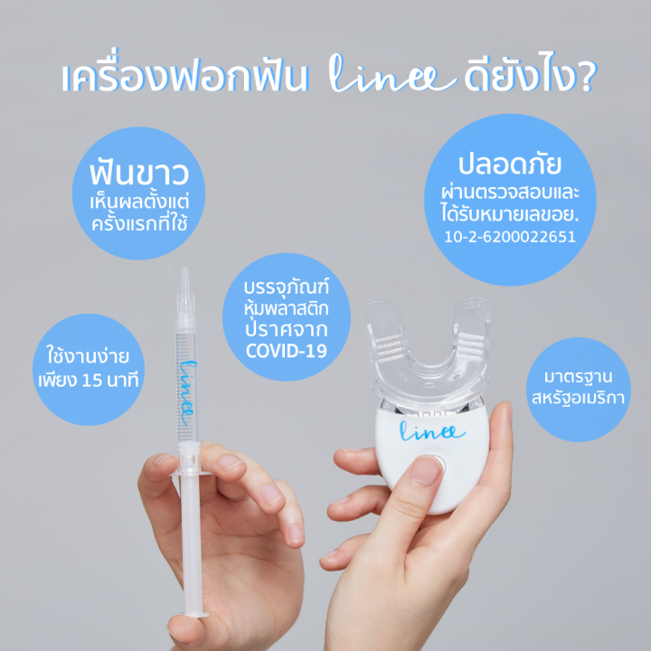 ส่งฟรี-ฟันขาวยาวนาน-linee-teeth-whitening-kit-เครื่องเลเซอร์ฟอกฟันขาว-เจลฟอกฟันขาว-ฟันขาวจั๊ว-ฟอกฟันขาว-ฟันขาว