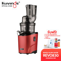 Kuvings เครื่องสกัดเย็นคั้นน้ำผลไม้ รุ่น REVO830