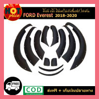 คิ้วล้อ 6นิ้ว ฟอร์ด เอเวอร์เรส FORD EVERAEST  2018-2020 มีน็อต สีดำด้าน ไม่เว้าเซ็นเซอร์