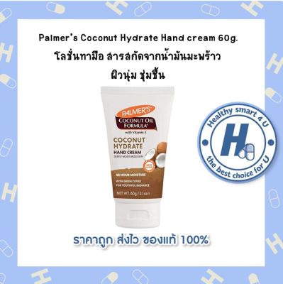 Palmer’s Coconut Hydrate Hand cream 60g.