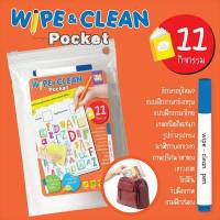 เกมกิจกรรม เขียนแล้วลบได้ 80 เกมฝึกสมอง Wipe &amp; Clean Pocket