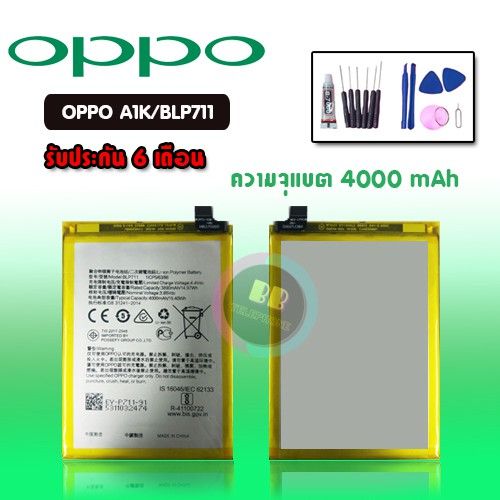 batterry-oppo-a1k-realmec2-แบตโทรศัพท์มือถือ-แบตออปโป้-a1k-แบตเตอรี่โทรศัพท์มือถือ-แบตมือถือ-แบต-a1k-แถมฟรีชุดไขควง-สินค้ารับประกัน-6-เดือน-สินค้าพร